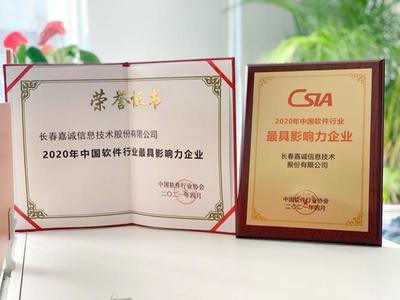 長春嘉誠信息技術(shù)股份 用創(chuàng)新驅(qū)動智慧未來，構(gòu)筑長春網(wǎng)絡(luò)新生態(tài)